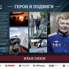 Герои и подвиги